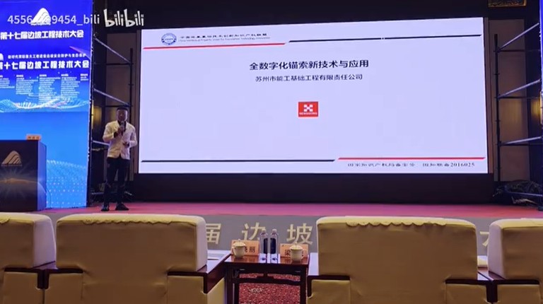 周建明董事长参加第十七届边坡工程技术大会
