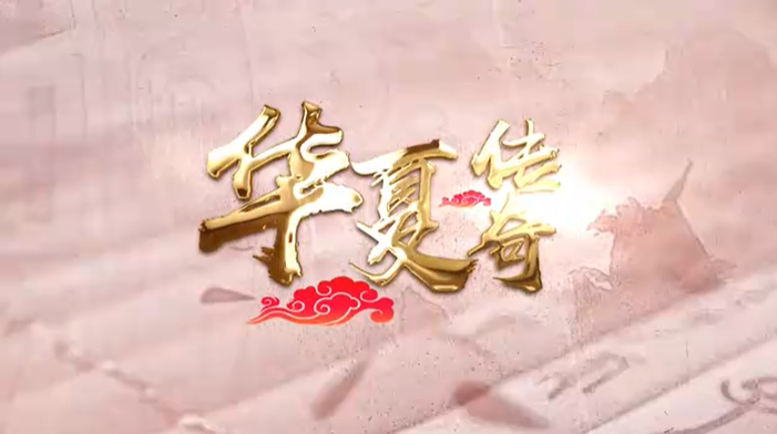 CCTV节目录制 “华夏传奇-灵魂工匠”